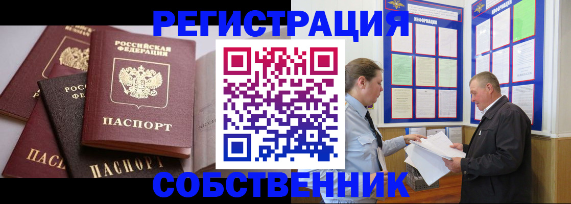 прописка в Ачинске