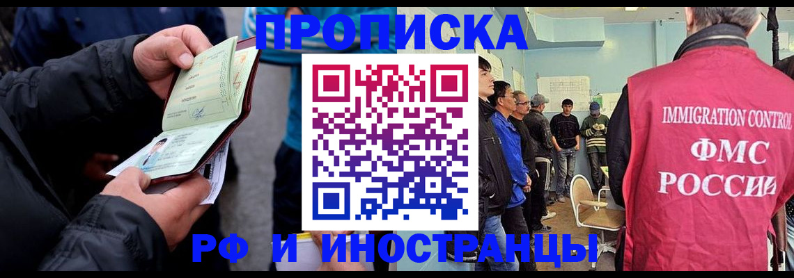 временная регистрация в Ачинске